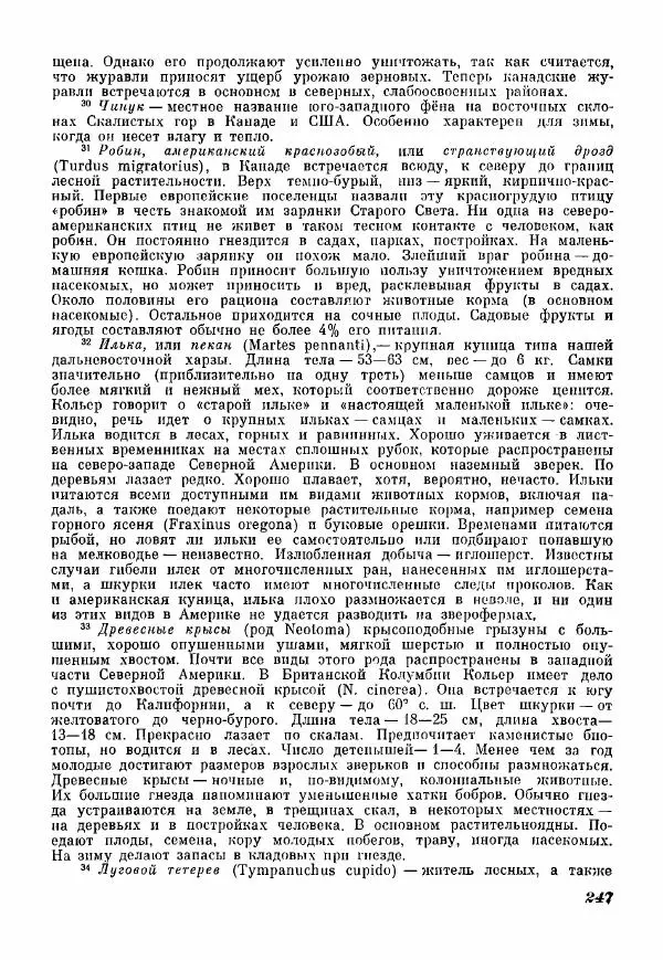 Эрик Кольер - Трое против дербрей - Страница № 257