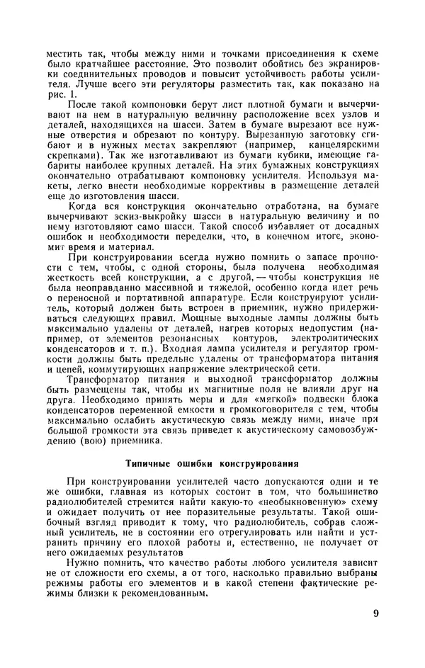Геннадий Гендин - Высококачественные любительские усилители низкой частоты - Страница № 10 Геннадий Гендин - Высококачественные любительские усилители низкой частоты - Страница № 10