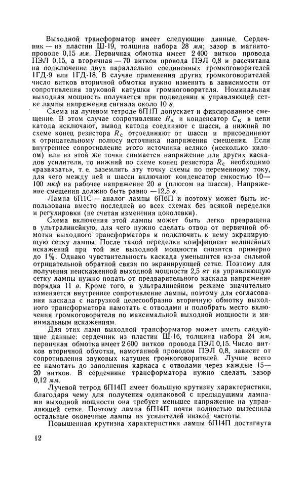Геннадий Гендин - Высококачественные любительские усилители низкой частоты - Страница № 13 Геннадий Гендин - Высококачественные любительские усилители низкой частоты - Страница № 13