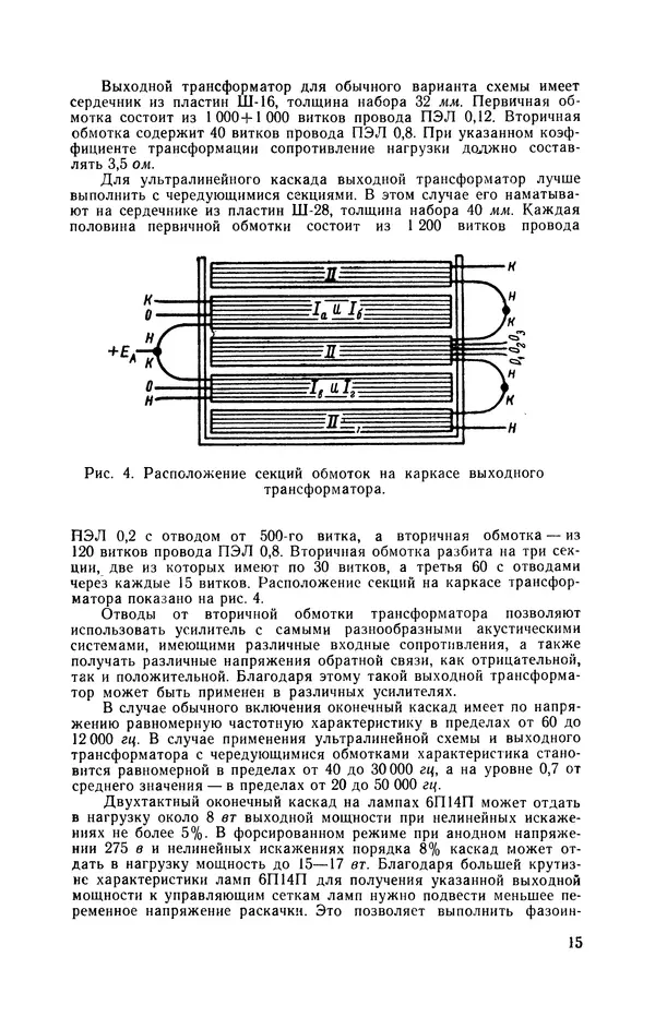 Геннадий Гендин - Высококачественные любительские усилители низкой частоты - Страница № 16 Геннадий Гендин - Высококачественные любительские усилители низкой частоты - Страница № 16