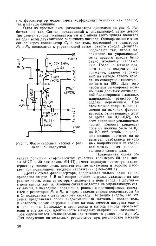 Геннадий Гендин - Высококачественные любительские усилители низкой частоты - Страница № 21 Геннадий Гендин - Высококачественные любительские усилители низкой частоты - Страница № 21