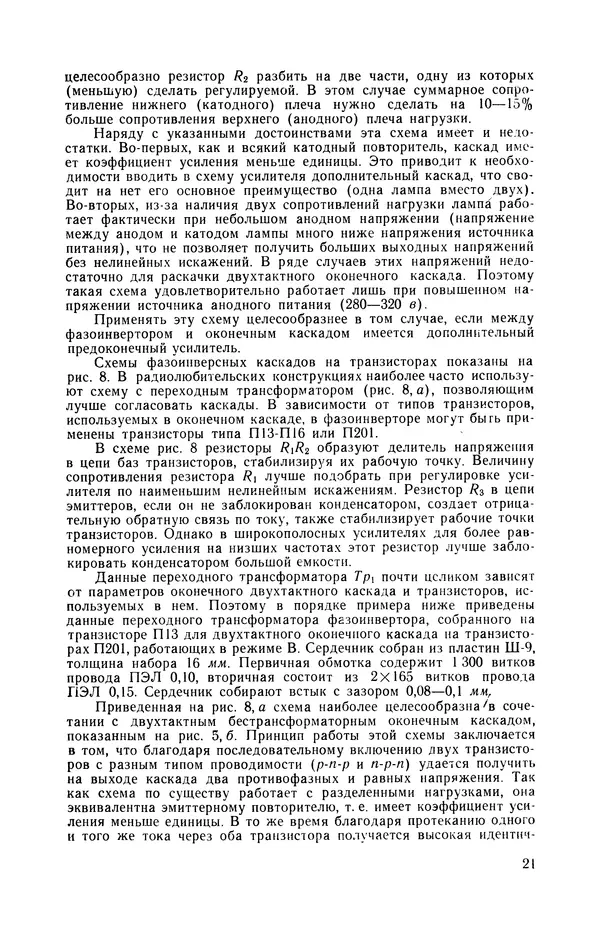 Геннадий Гендин - Высококачественные любительские усилители низкой частоты - Страница № 22 Геннадий Гендин - Высококачественные любительские усилители низкой частоты - Страница № 22