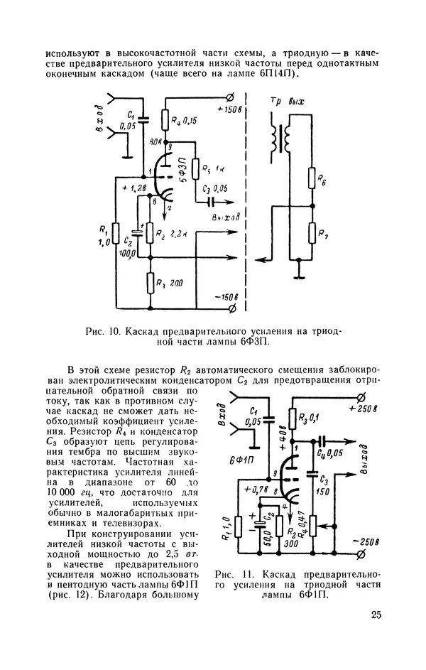 Геннадий Гендин - Высококачественные любительские усилители низкой частоты - Страница № 26 Геннадий Гендин - Высококачественные любительские усилители низкой частоты - Страница № 26