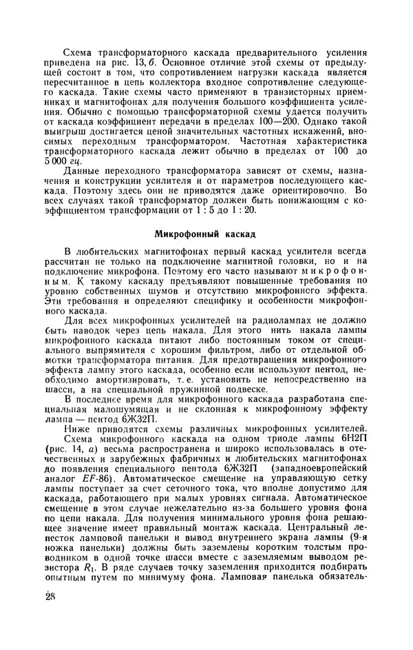 Геннадий Гендин - Высококачественные любительские усилители низкой частоты - Страница № 29 Геннадий Гендин - Высококачественные любительские усилители низкой частоты - Страница № 29