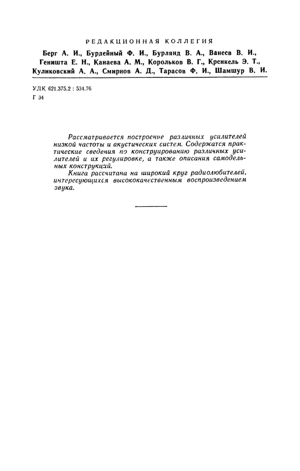 Геннадий Гендин - Высококачественные любительские усилители низкой частоты - Страница № 3 Геннадий Гендин - Высококачественные любительские усилители низкой частоты - Страница № 3