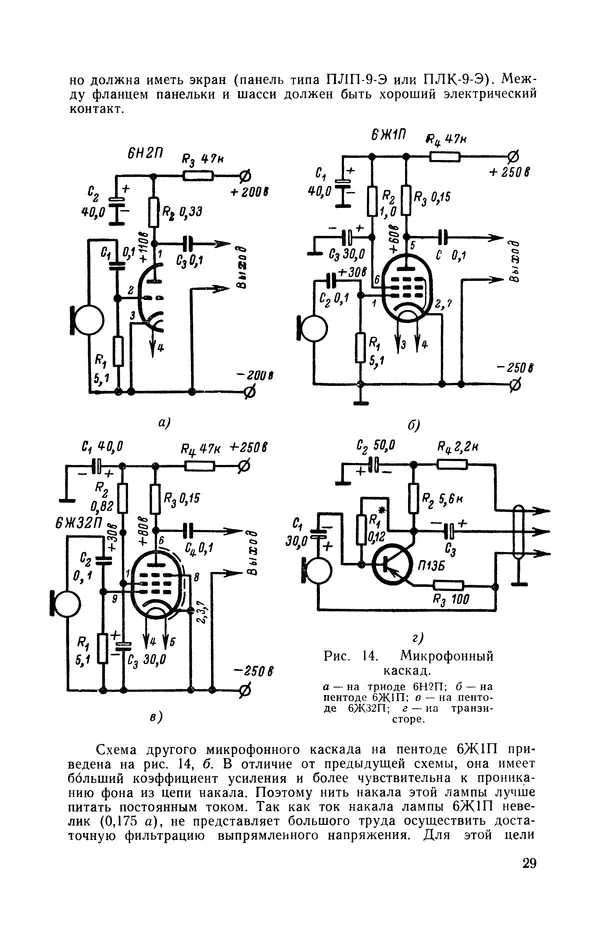 Геннадий Гендин - Высококачественные любительские усилители низкой частоты - Страница № 30 Геннадий Гендин - Высококачественные любительские усилители низкой частоты - Страница № 30