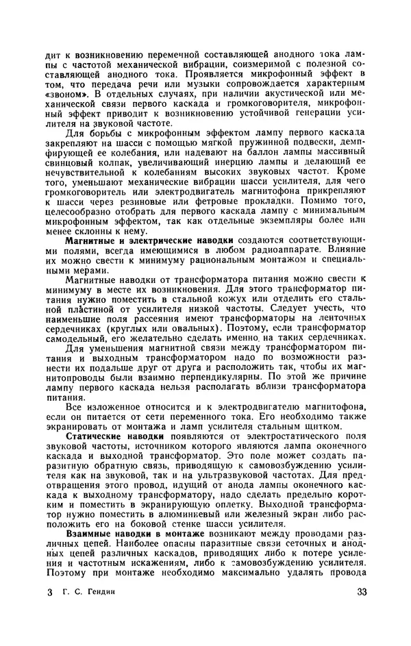 Геннадий Гендин - Высококачественные любительские усилители низкой частоты - Страница № 34 Геннадий Гендин - Высококачественные любительские усилители низкой частоты - Страница № 34