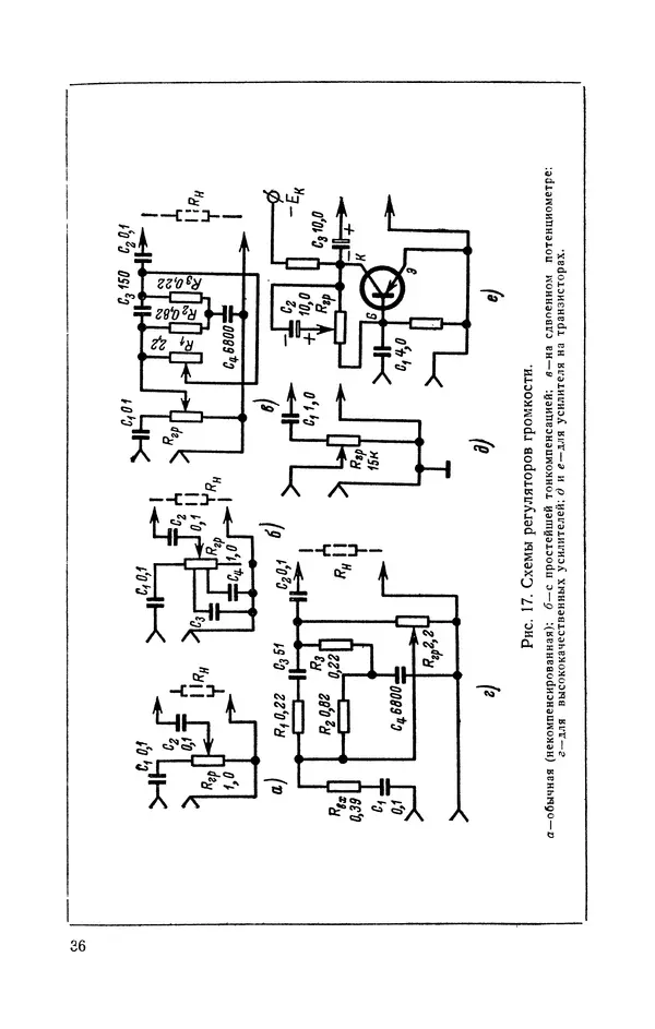 Геннадий Гендин - Высококачественные любительские усилители низкой частоты - Страница № 37 Геннадий Гендин - Высококачественные любительские усилители низкой частоты - Страница № 37