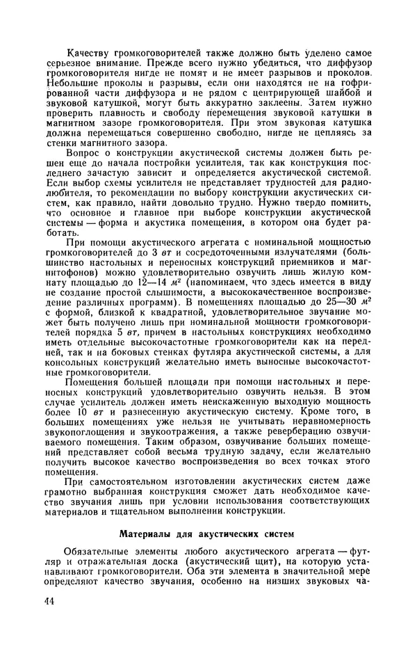 Геннадий Гендин - Высококачественные любительские усилители низкой частоты - Страница № 45 Геннадий Гендин - Высококачественные любительские усилители низкой частоты - Страница № 45