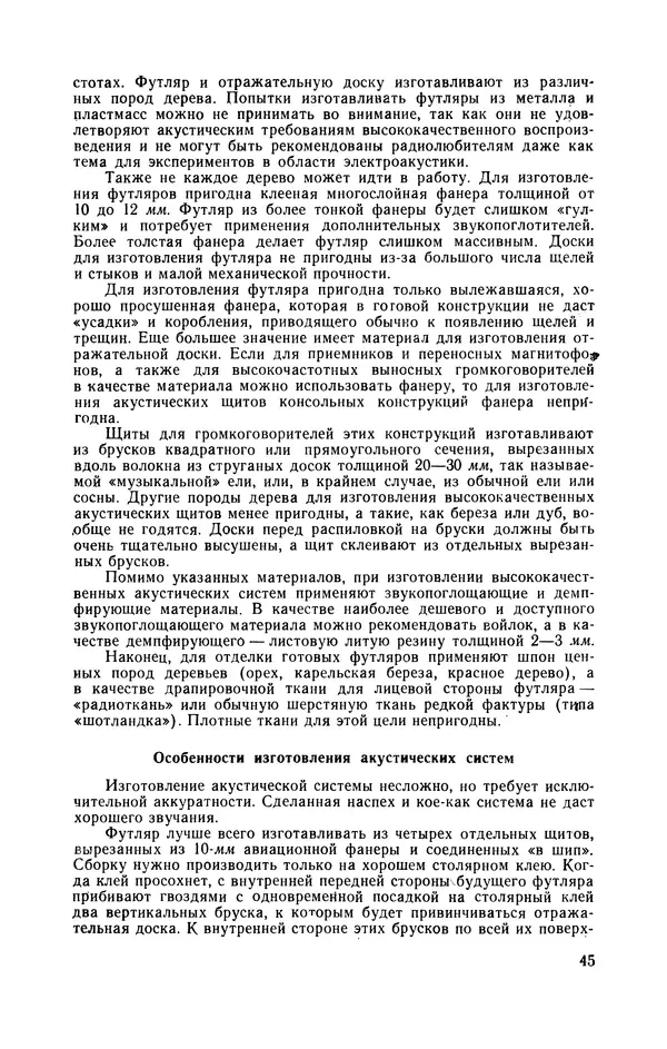 Геннадий Гендин - Высококачественные любительские усилители низкой частоты - Страница № 46 Геннадий Гендин - Высококачественные любительские усилители низкой частоты - Страница № 46