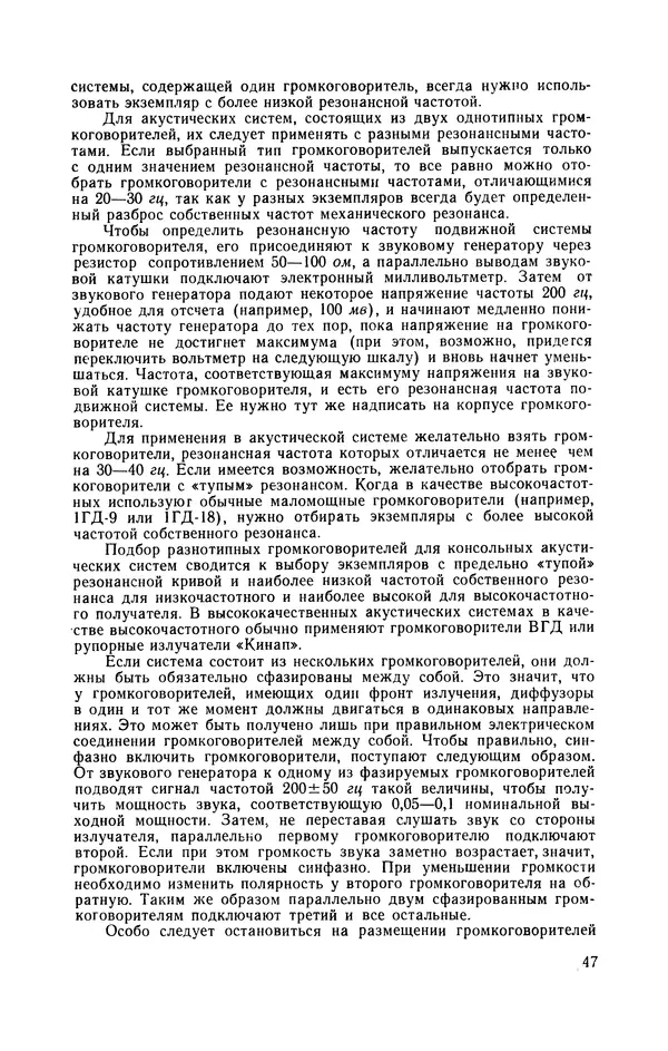 Геннадий Гендин - Высококачественные любительские усилители низкой частоты - Страница № 48 Геннадий Гендин - Высококачественные любительские усилители низкой частоты - Страница № 48