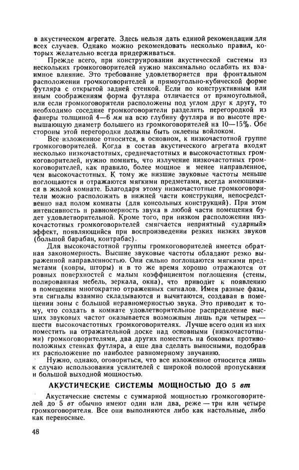Геннадий Гендин - Высококачественные любительские усилители низкой частоты - Страница № 49 Геннадий Гендин - Высококачественные любительские усилители низкой частоты - Страница № 49