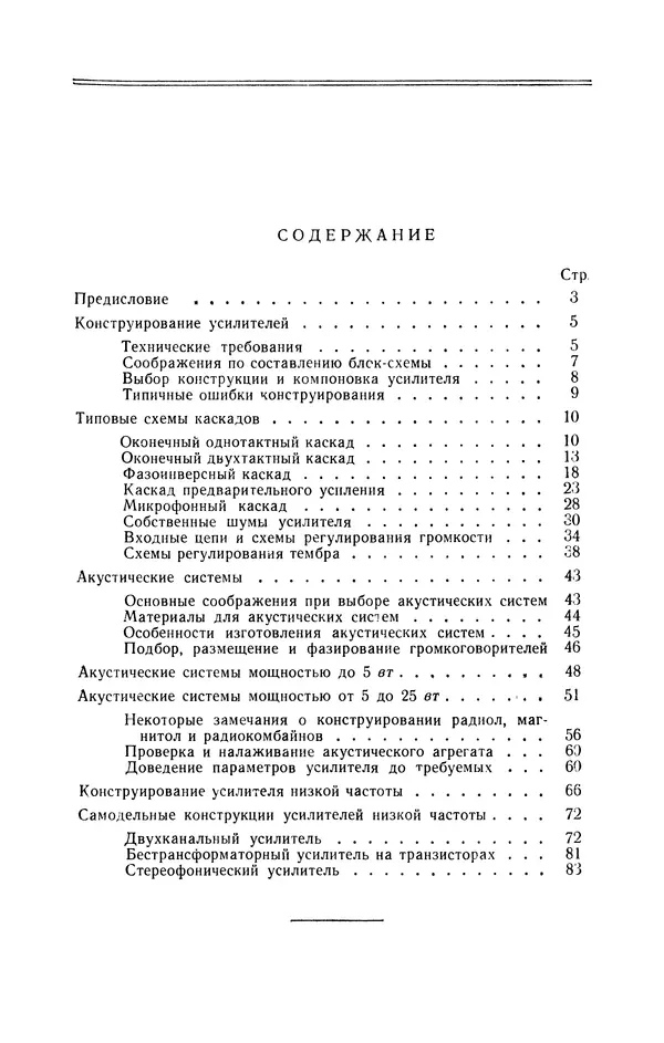Геннадий Гендин - Высококачественные любительские усилители низкой частоты - Страница № 5 Геннадий Гендин - Высококачественные любительские усилители низкой частоты - Страница № 5