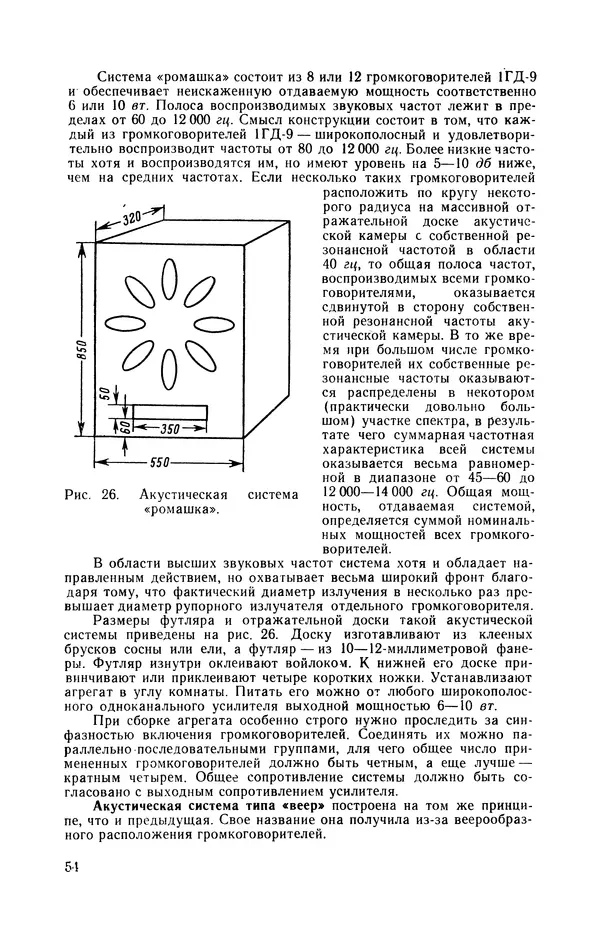 Геннадий Гендин - Высококачественные любительские усилители низкой частоты - Страница № 55 Геннадий Гендин - Высококачественные любительские усилители низкой частоты - Страница № 55