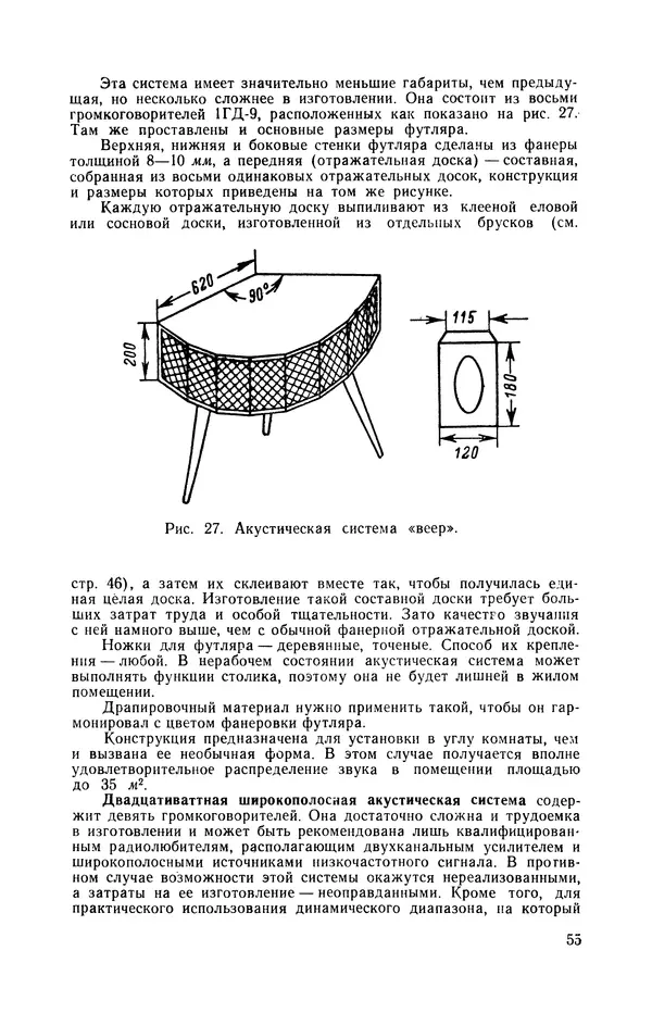 Геннадий Гендин - Высококачественные любительские усилители низкой частоты - Страница № 56 Геннадий Гендин - Высококачественные любительские усилители низкой частоты - Страница № 56