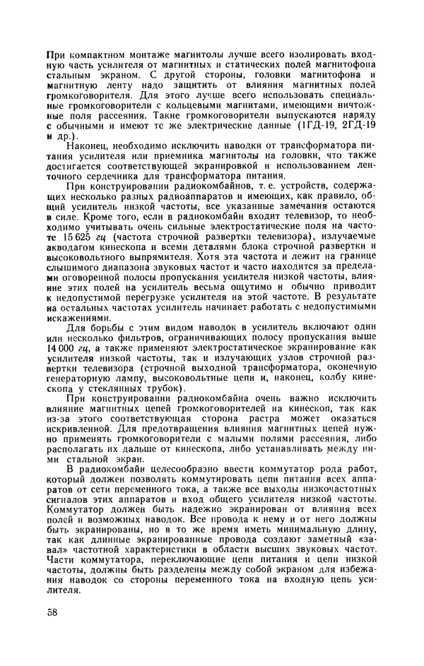 Геннадий Гендин - Высококачественные любительские усилители низкой частоты - Страница № 59 Геннадий Гендин - Высококачественные любительские усилители низкой частоты - Страница № 59