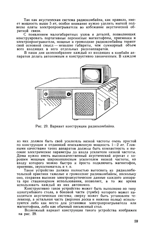 Геннадий Гендин - Высококачественные любительские усилители низкой частоты - Страница № 60 Геннадий Гендин - Высококачественные любительские усилители низкой частоты - Страница № 60