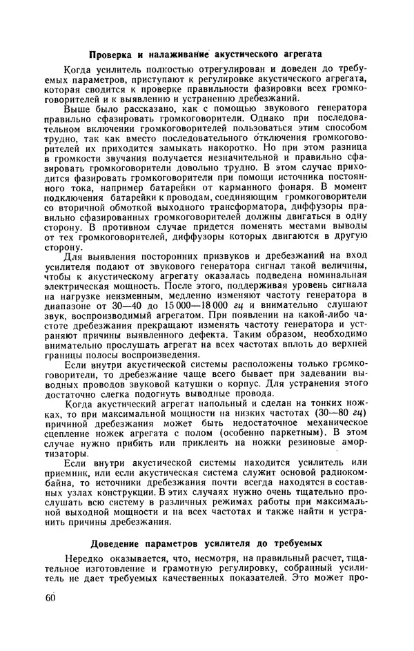 Геннадий Гендин - Высококачественные любительские усилители низкой частоты - Страница № 61 Геннадий Гендин - Высококачественные любительские усилители низкой частоты - Страница № 61