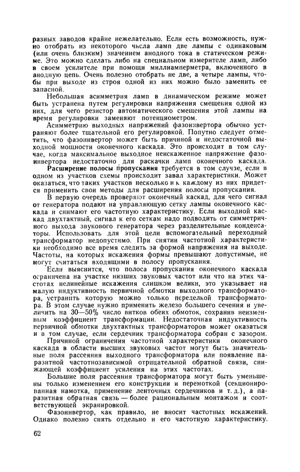 Геннадий Гендин - Высококачественные любительские усилители низкой частоты - Страница № 63 Геннадий Гендин - Высококачественные любительские усилители низкой частоты - Страница № 63