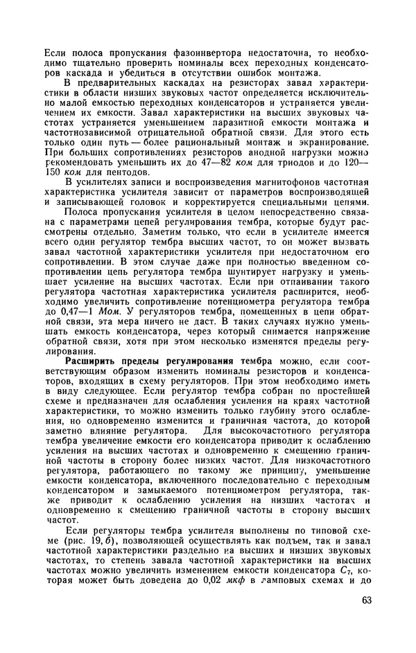 Геннадий Гендин - Высококачественные любительские усилители низкой частоты - Страница № 64 Геннадий Гендин - Высококачественные любительские усилители низкой частоты - Страница № 64