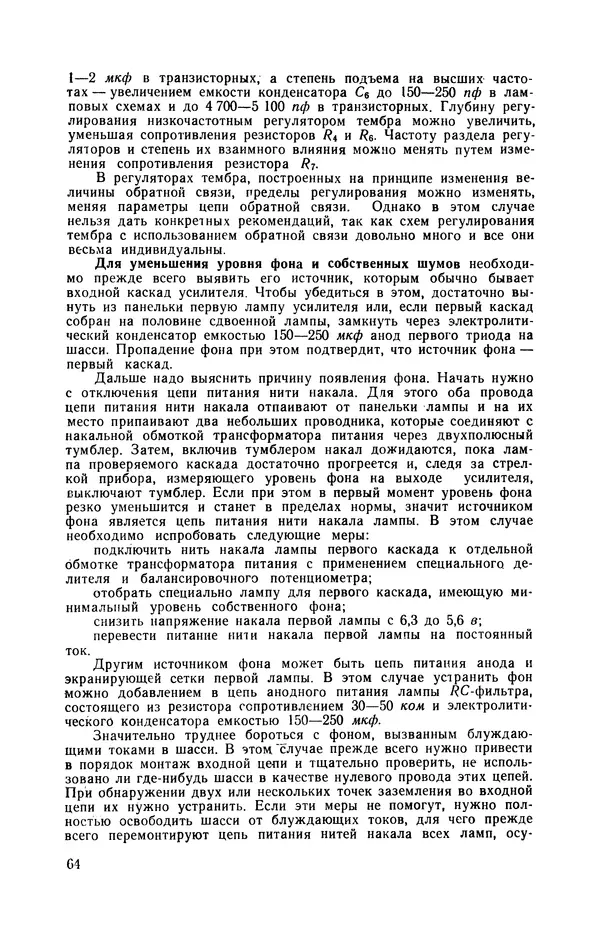 Геннадий Гендин - Высококачественные любительские усилители низкой частоты - Страница № 65 Геннадий Гендин - Высококачественные любительские усилители низкой частоты - Страница № 65