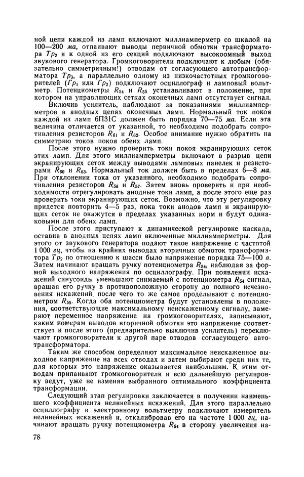 Геннадий Гендин - Высококачественные любительские усилители низкой частоты - Страница № 79 Геннадий Гендин - Высококачественные любительские усилители низкой частоты - Страница № 79