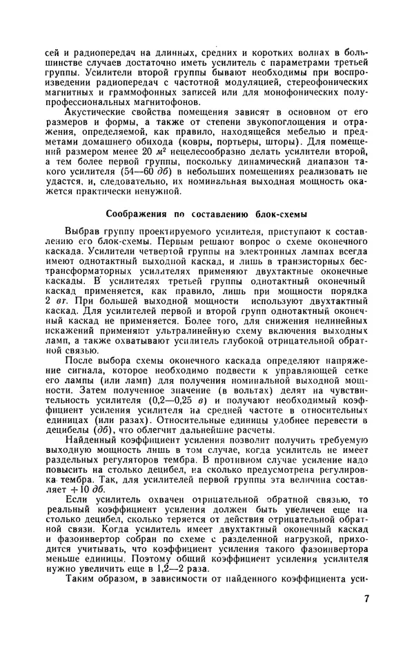 Геннадий Гендин - Высококачественные любительские усилители низкой частоты - Страница № 8 Геннадий Гендин - Высококачественные любительские усилители низкой частоты - Страница № 8