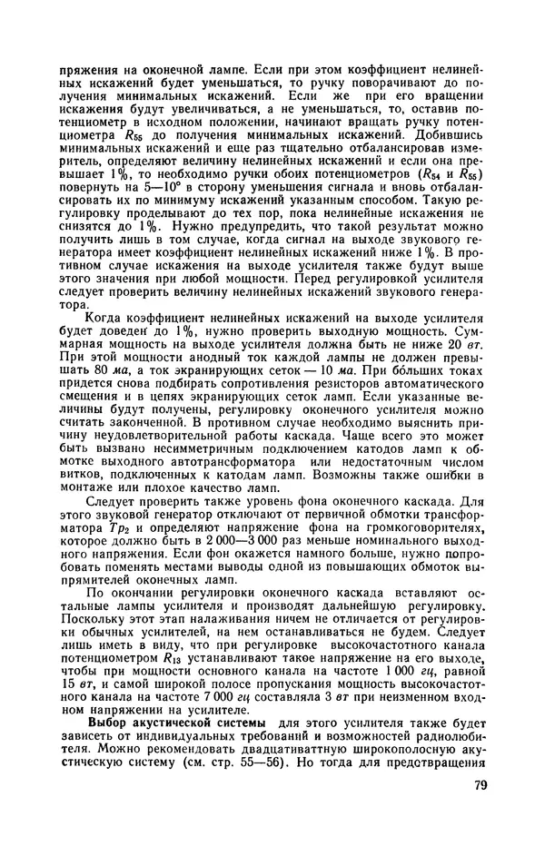 Геннадий Гендин - Высококачественные любительские усилители низкой частоты - Страница № 80 Геннадий Гендин - Высококачественные любительские усилители низкой частоты - Страница № 80