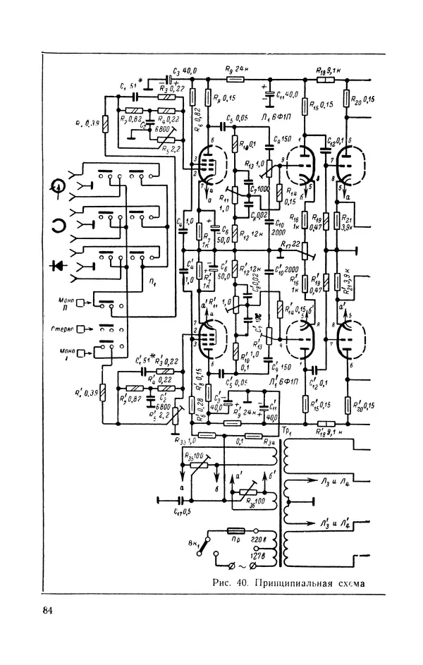 Геннадий Гендин - Высококачественные любительские усилители низкой частоты - Страница № 85 Геннадий Гендин - Высококачественные любительские усилители низкой частоты - Страница № 85