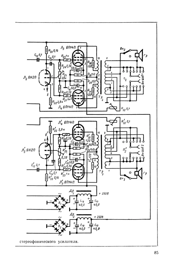 Геннадий Гендин - Высококачественные любительские усилители низкой частоты - Страница № 86 Геннадий Гендин - Высококачественные любительские усилители низкой частоты - Страница № 86
