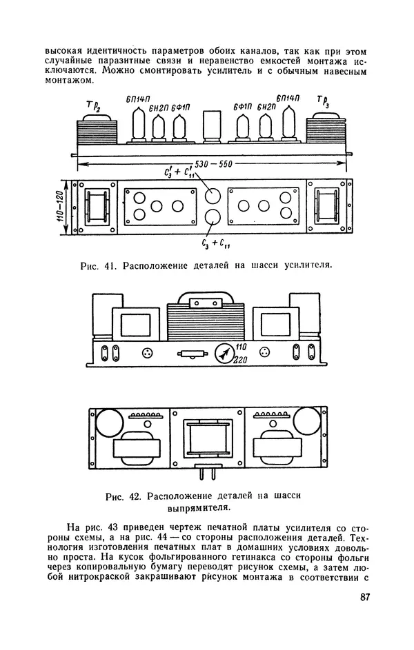 Геннадий Гендин - Высококачественные любительские усилители низкой частоты - Страница № 88 Геннадий Гендин - Высококачественные любительские усилители низкой частоты - Страница № 88