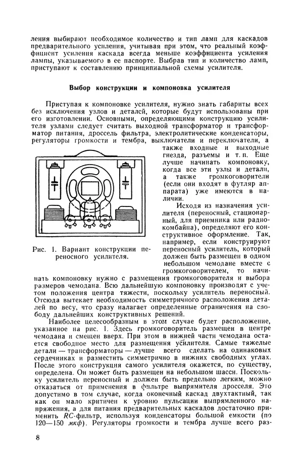 Геннадий Гендин - Высококачественные любительские усилители низкой частоты - Страница № 9 Геннадий Гендин - Высококачественные любительские усилители низкой частоты - Страница № 9