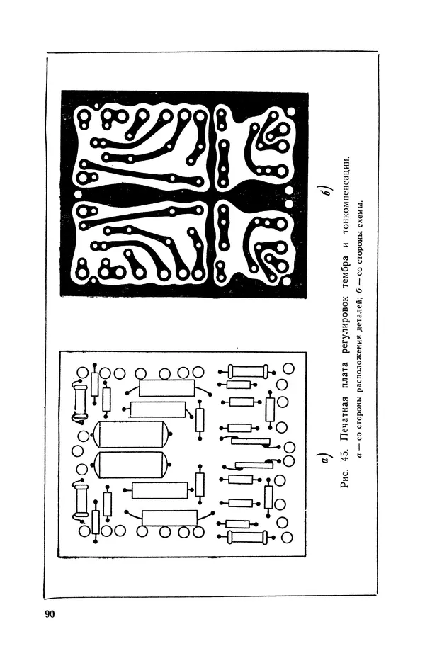Геннадий Гендин - Высококачественные любительские усилители низкой частоты - Страница № 91 Геннадий Гендин - Высококачественные любительские усилители низкой частоты - Страница № 91