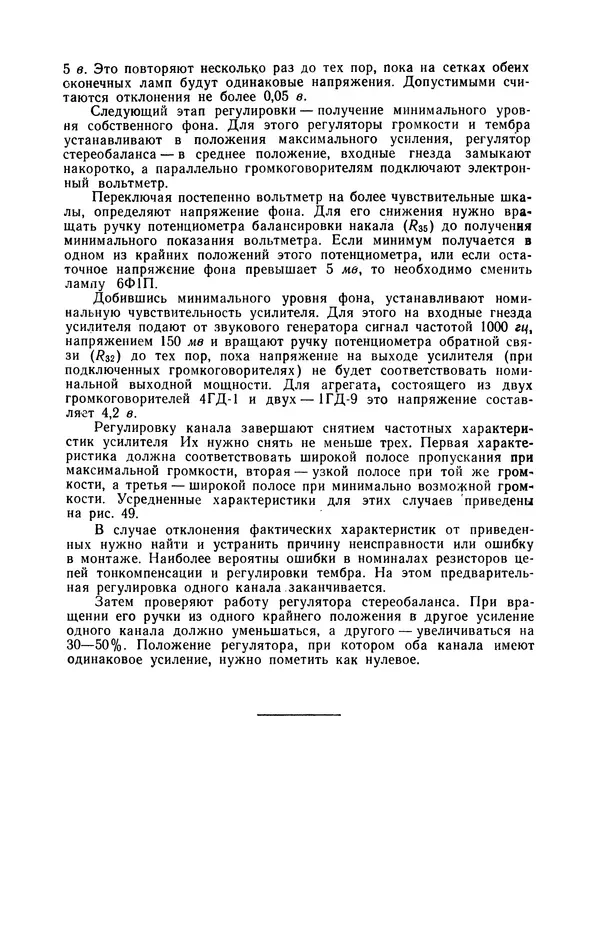 Геннадий Гендин - Высококачественные любительские усилители низкой частоты - Страница № 96 Геннадий Гендин - Высококачественные любительские усилители низкой частоты - Страница № 96