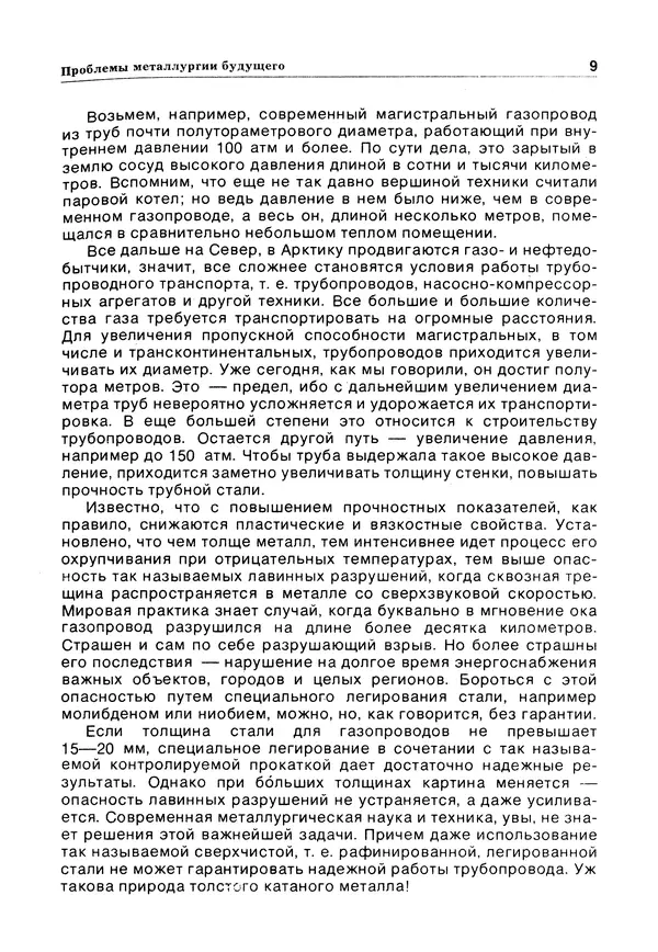 Е Этингоф - Будущее науки. Международный ежегодник. Выпуск 14 - Страница № 10