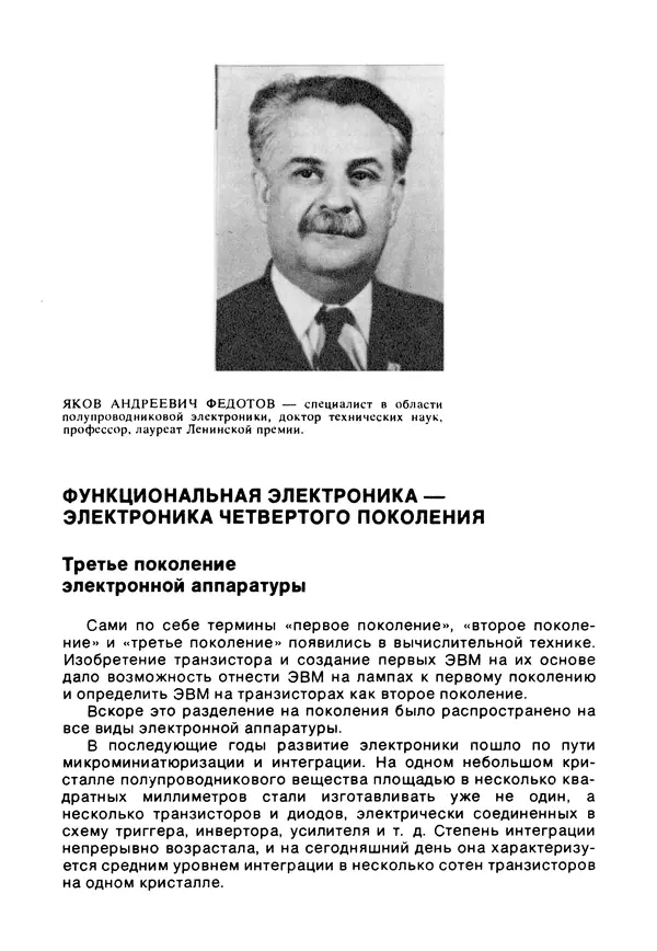 Е Этингоф - Будущее науки. Международный ежегодник. Выпуск 14 - Страница № 100