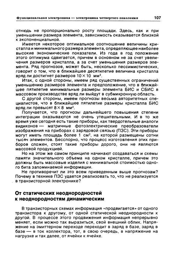 Е Этингоф - Будущее науки. Международный ежегодник. Выпуск 14 - Страница № 108