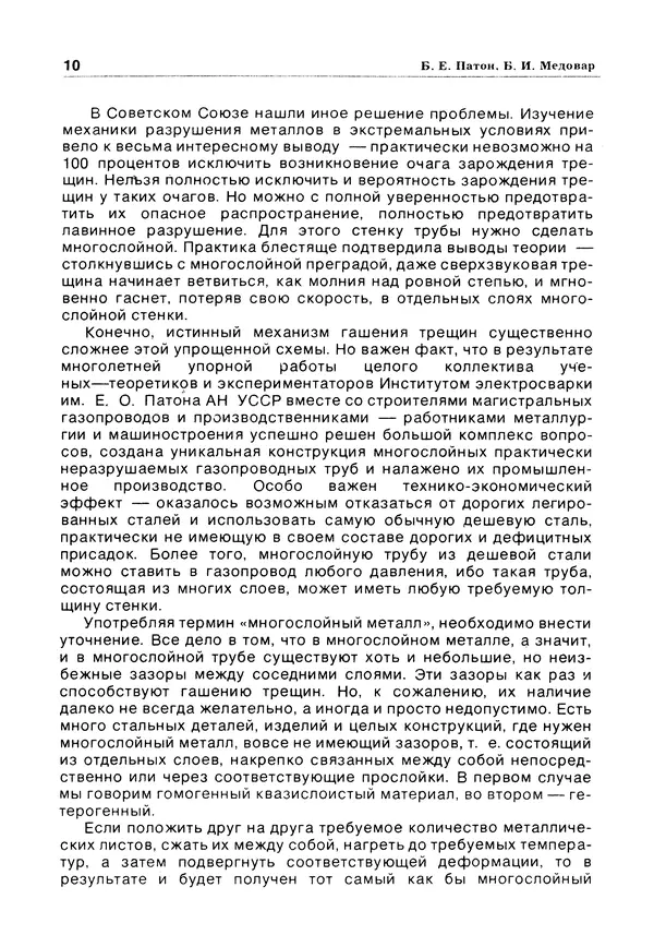 Е Этингоф - Будущее науки. Международный ежегодник. Выпуск 14 - Страница № 11