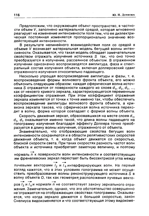 Е Этингоф - Будущее науки. Международный ежегодник. Выпуск 14 - Страница № 117