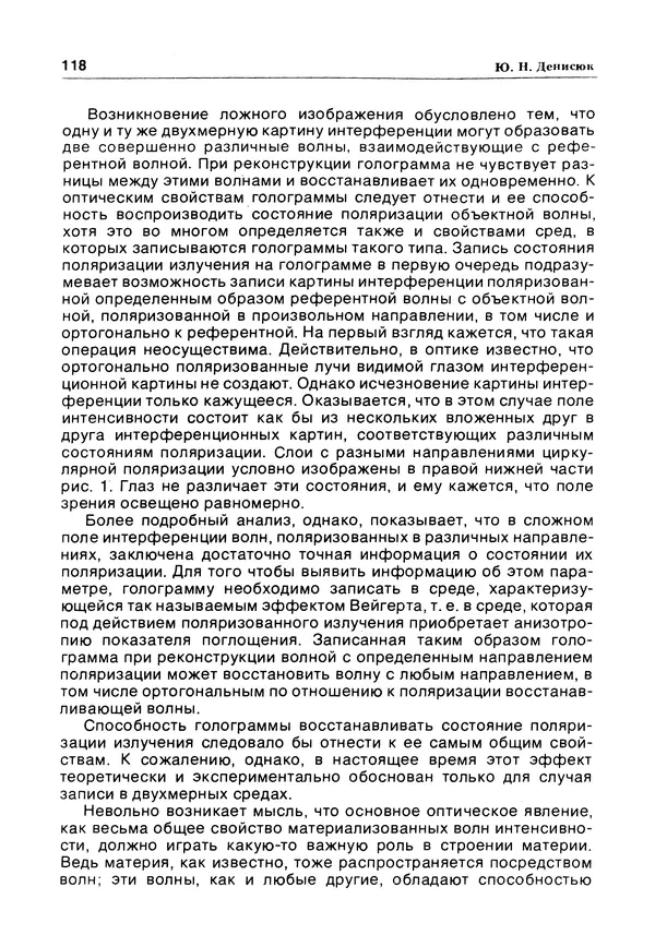 Е Этингоф - Будущее науки. Международный ежегодник. Выпуск 14 - Страница № 119