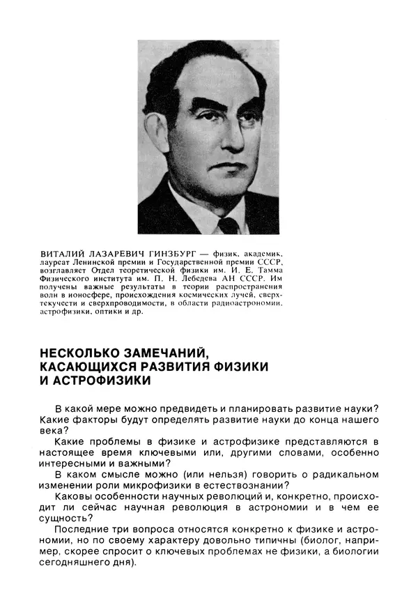 Е Этингоф - Будущее науки. Международный ежегодник. Выпуск 14 - Страница № 135