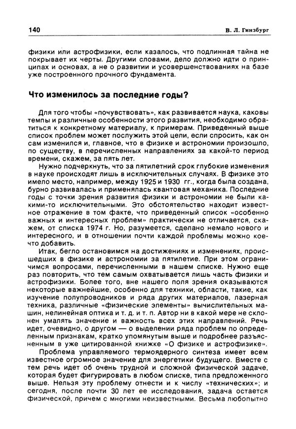Е Этингоф - Будущее науки. Международный ежегодник. Выпуск 14 - Страница № 141