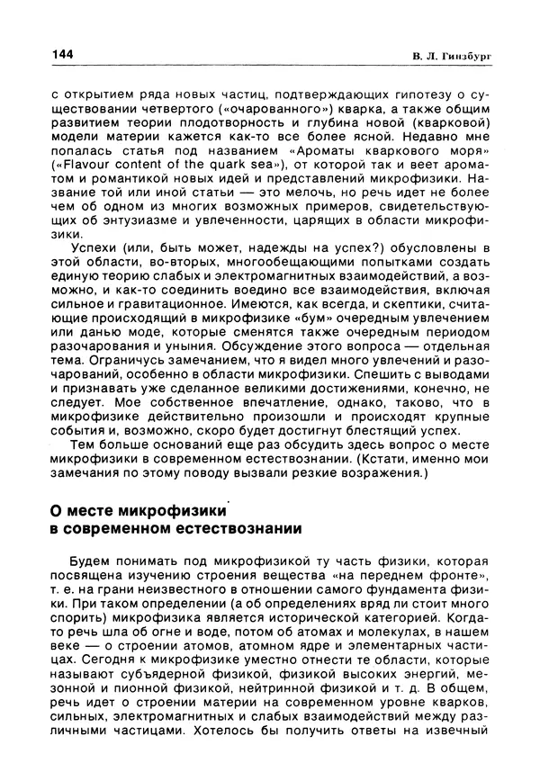 Е Этингоф - Будущее науки. Международный ежегодник. Выпуск 14 - Страница № 145