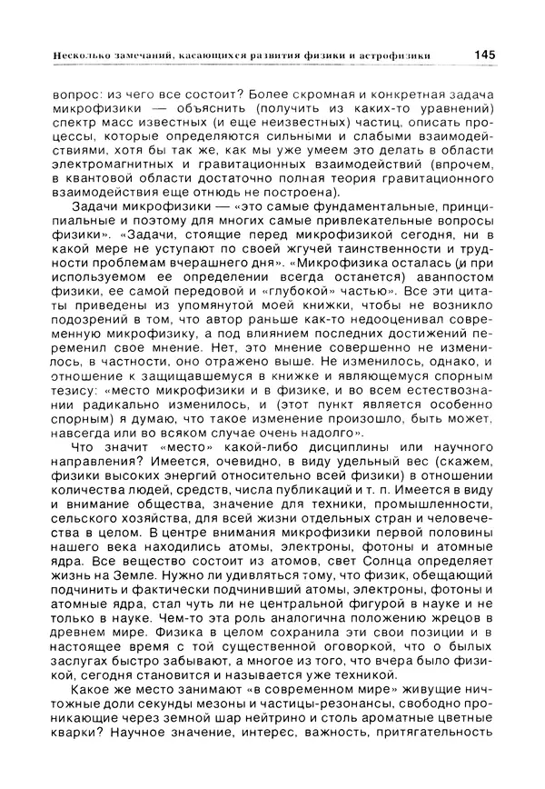 Е Этингоф - Будущее науки. Международный ежегодник. Выпуск 14 - Страница № 146