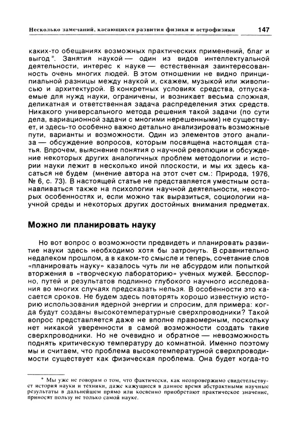 Е Этингоф - Будущее науки. Международный ежегодник. Выпуск 14 - Страница № 148