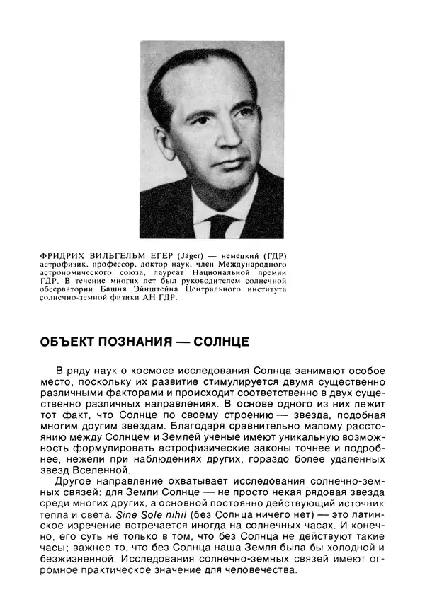 Е Этингоф - Будущее науки. Международный ежегодник. Выпуск 14 - Страница № 150