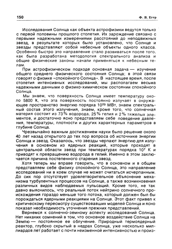 Е Этингоф - Будущее науки. Международный ежегодник. Выпуск 14 - Страница № 151
