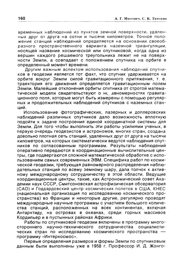 Е Этингоф - Будущее науки. Международный ежегодник. Выпуск 14 - Страница № 161