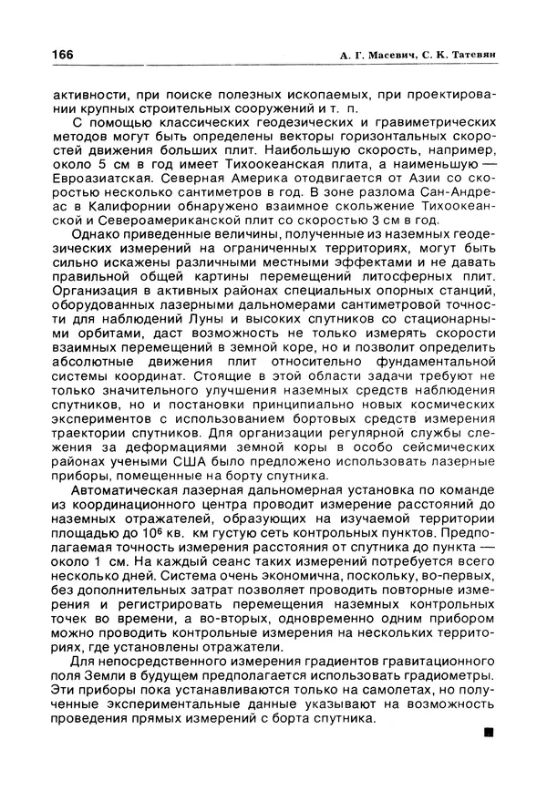 Е Этингоф - Будущее науки. Международный ежегодник. Выпуск 14 - Страница № 167