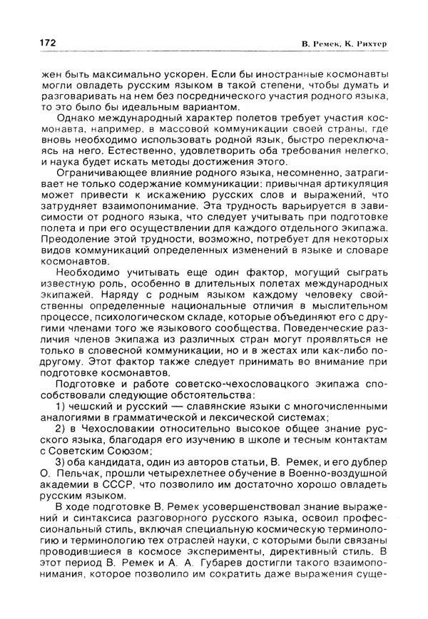 Е Этингоф - Будущее науки. Международный ежегодник. Выпуск 14 - Страница № 173